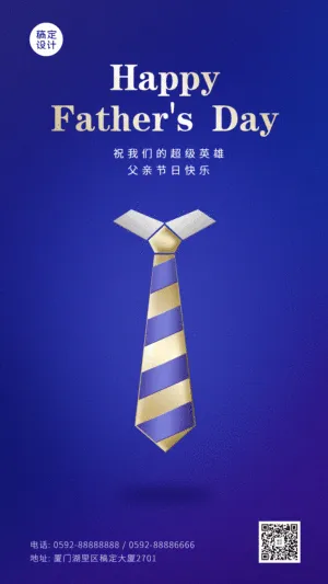 GIF动态手机海报父亲节节日祝福