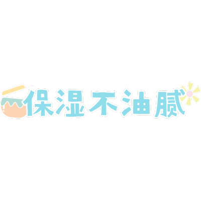 夏日促销文字