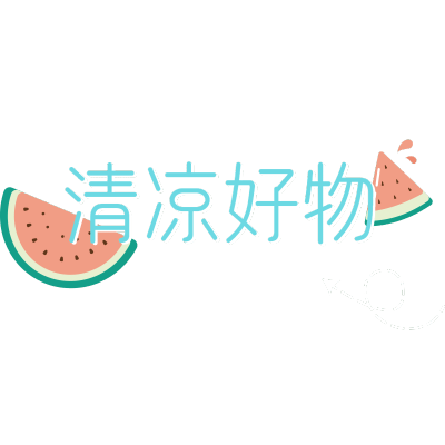 夏日促销文字