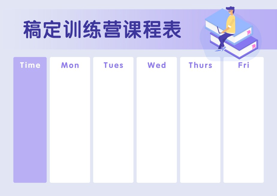 每周课程安排计划课程表预览效果