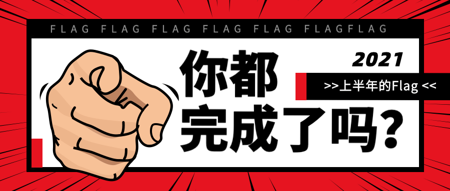 2021年中汇报回顾总结公众号首图预览效果