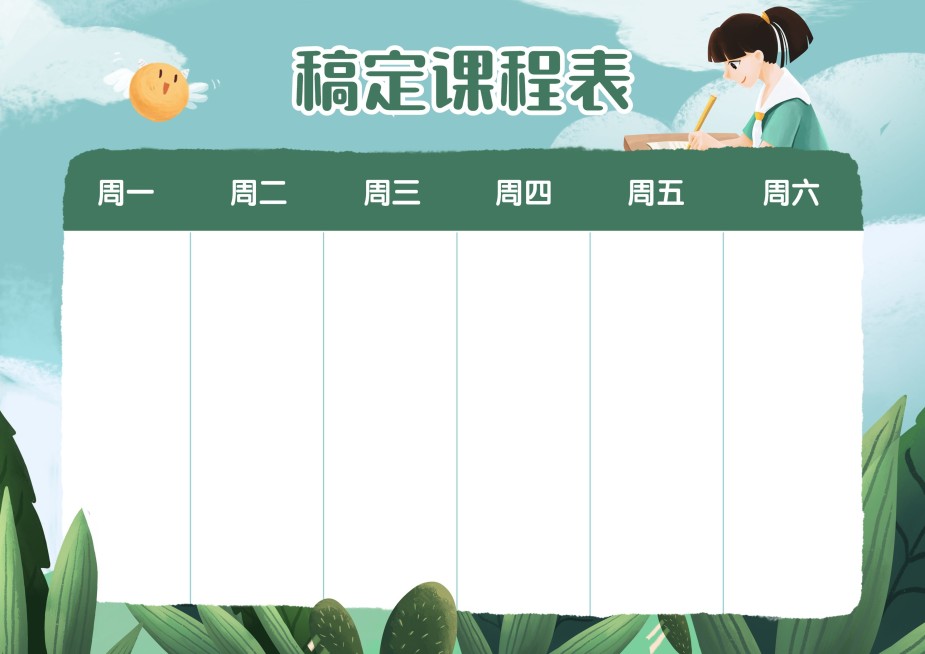 每周课程安排计划课程表预览效果