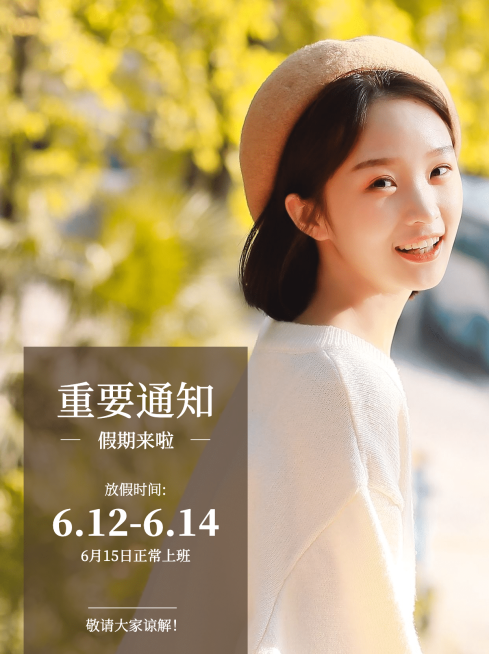 小红书配图实景美业营业放假通知预览效果