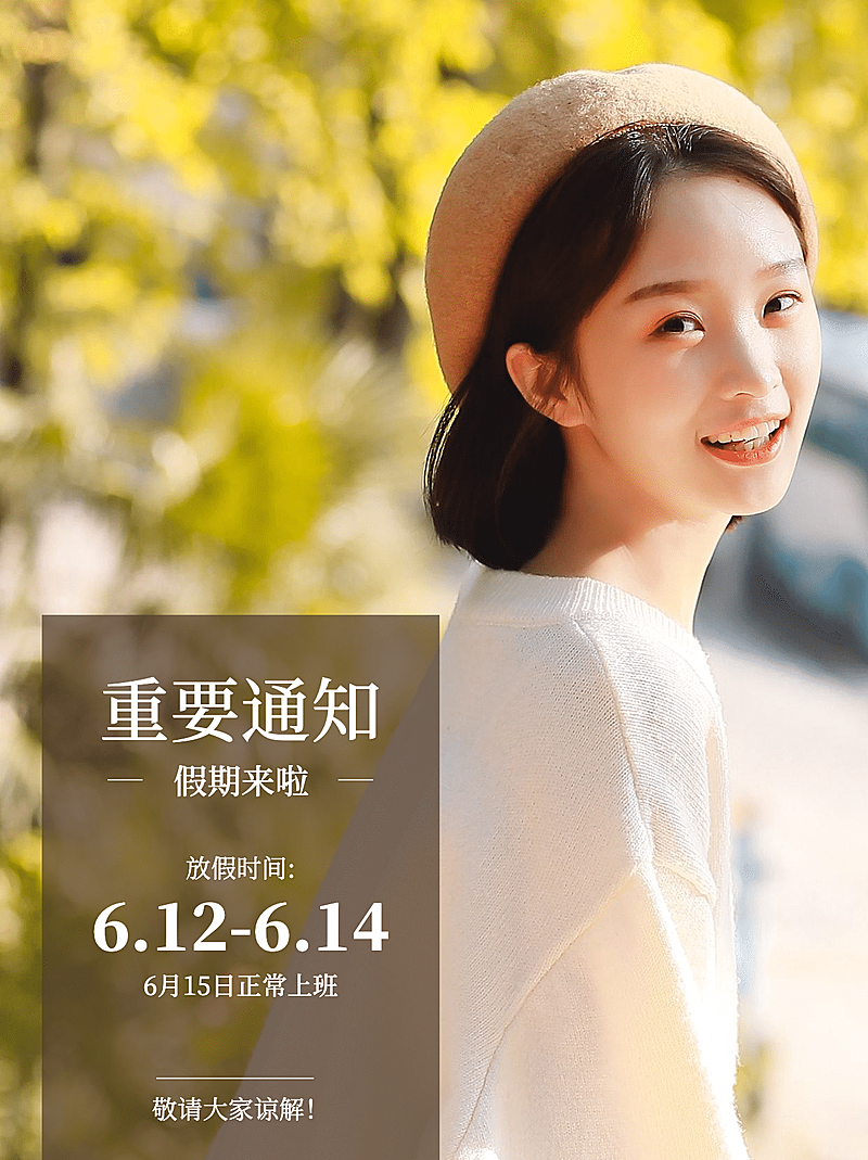 小红书配图实景美业营业放假通知