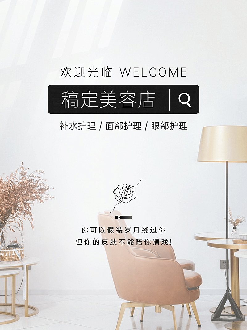 小红书配图美业营业通知欢迎光临