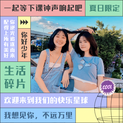 创意可爱晒图晒照PLOG