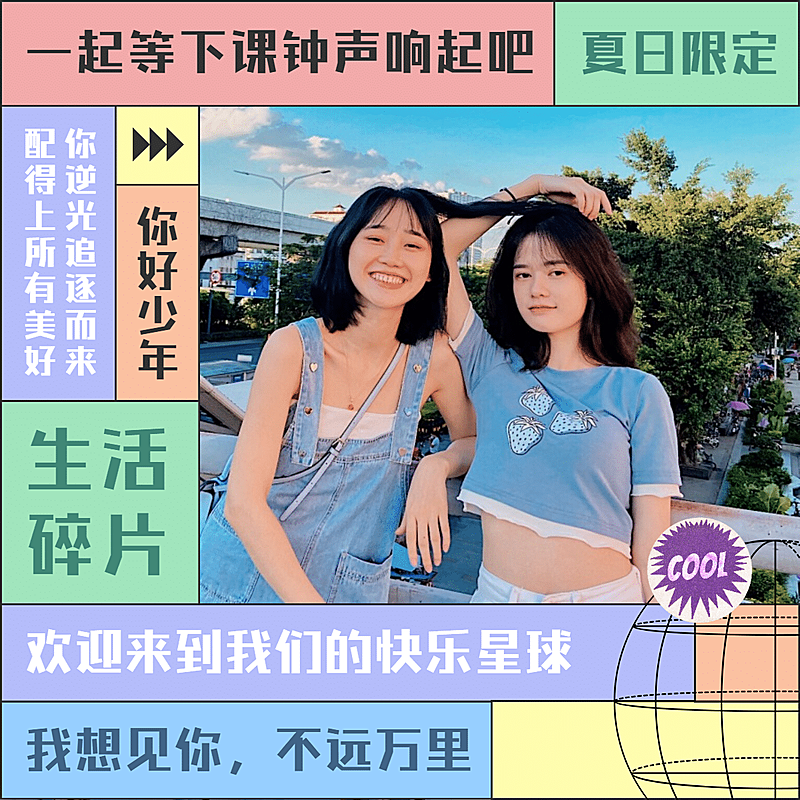 创意可爱晒图晒照PLOG