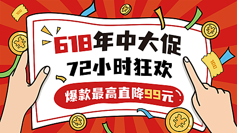 618返场狂欢促销海报banner
