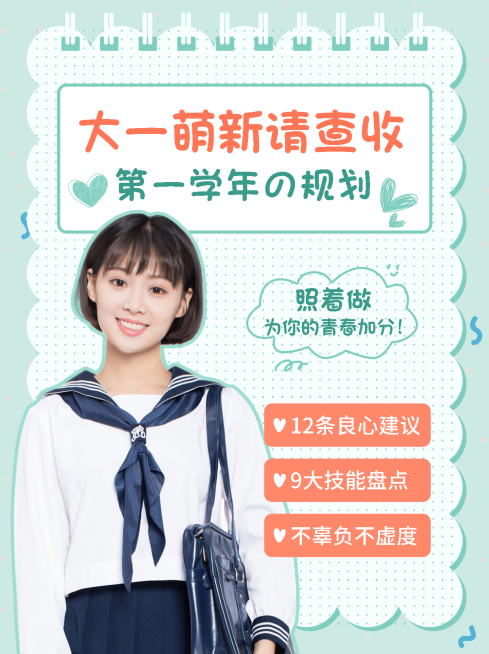 准大一开学攻略简约清新小红书配图预览效果