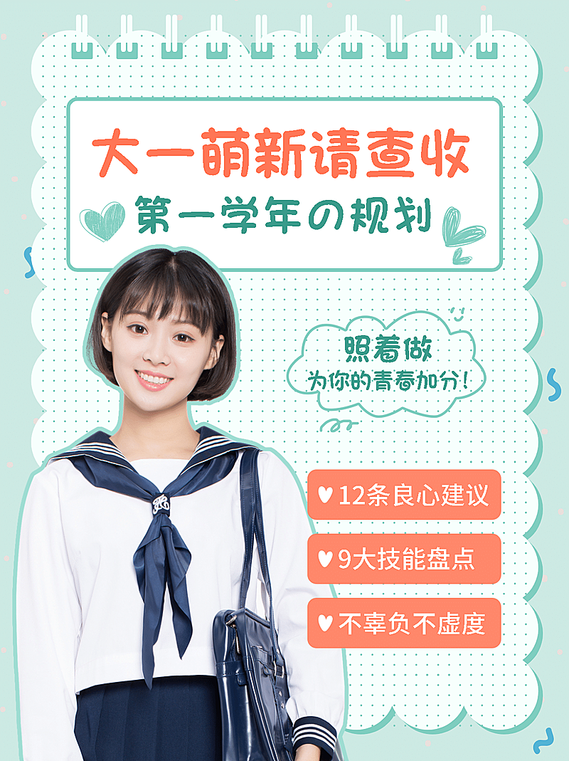 准大一开学攻略简约清新小红书配图