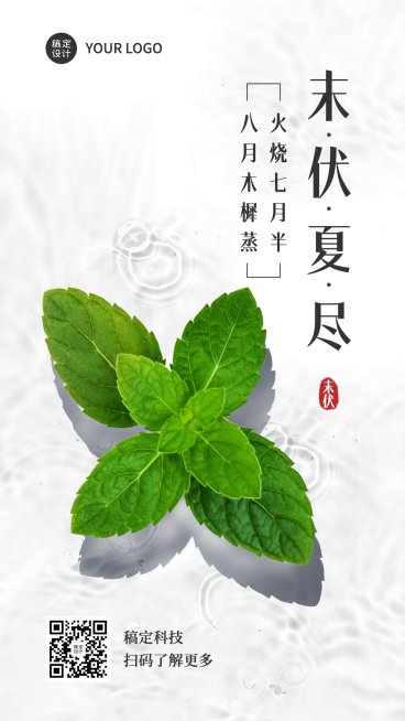 末伏三伏天养生夏季手机海报预览效果