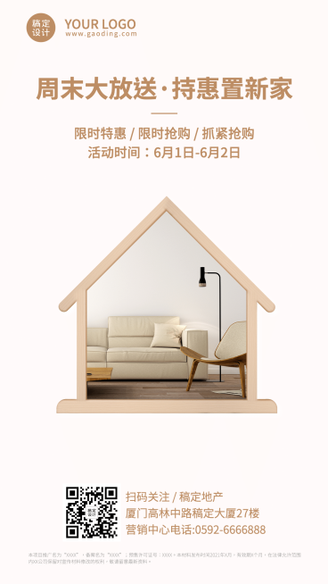 房地产特价房促销活动营销简约海报预览效果