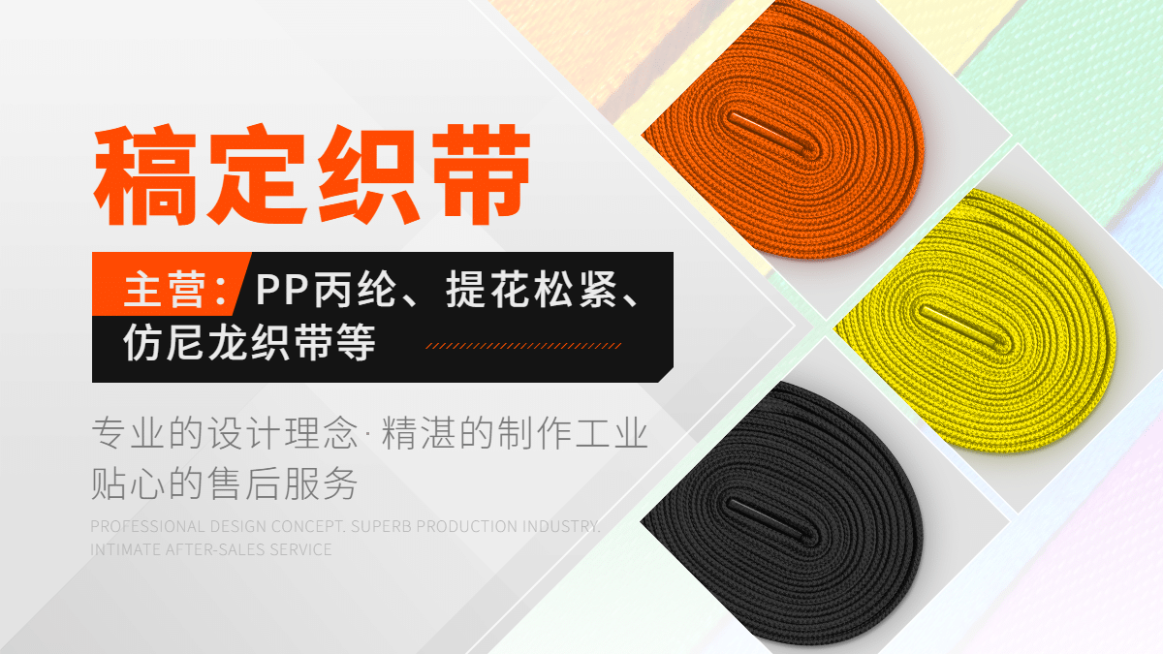 1688工厂织带海报banner预览效果