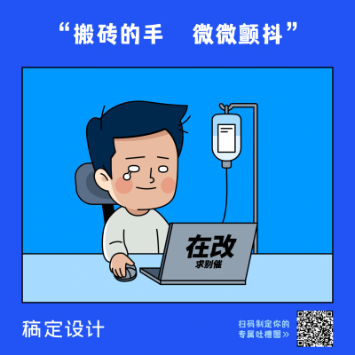 职场吐槽创意卡通方图