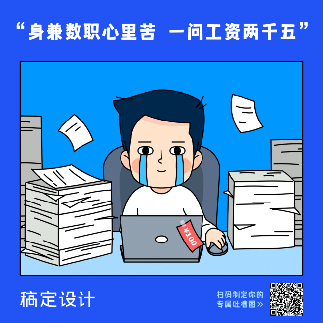 职场吐槽创意动画方图预览效果
