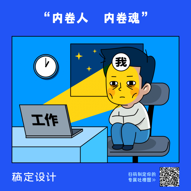 职场吐槽创意动画方图预览效果