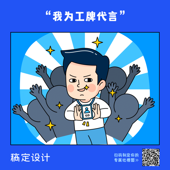 职场吐槽创意动画方图预览效果