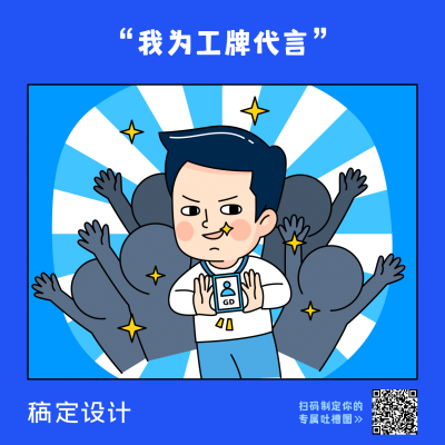 职场吐槽创意动画方图