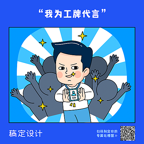 职场吐槽创意动画方图