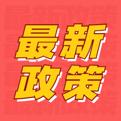 民生政策发布资讯融媒体公众号次图