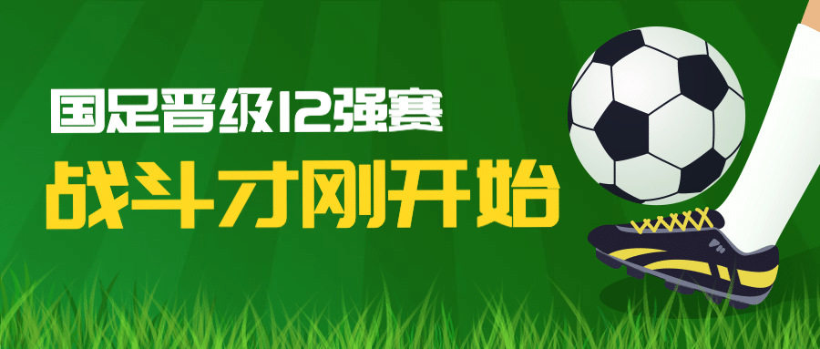足球社纳新/运动健身/公众号首图预览效果