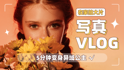 实景轻设计时尚大字横版视频封面