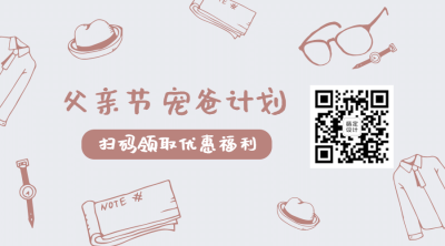 父亲节活动营销引导关注二维码