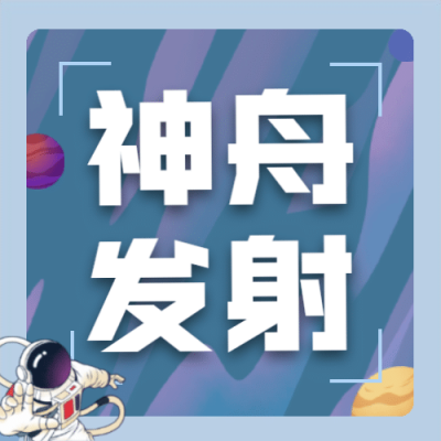 世界航天日节日宣传卡通手绘公众号次图