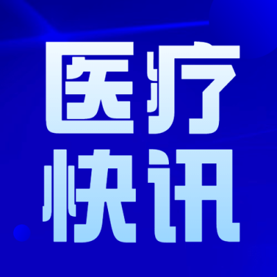 医疗健康新闻公众号简约次图