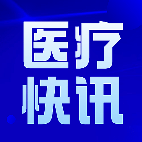 医疗健康新闻公众号简约次图