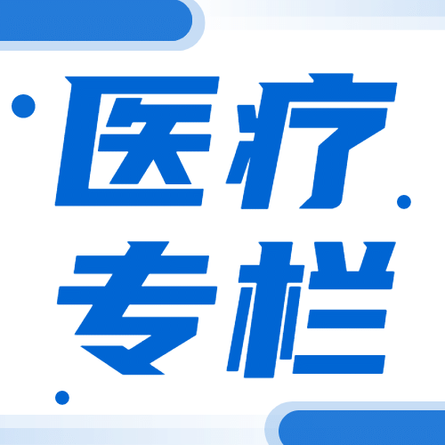 医疗健康新闻公众号简约次图预览效果