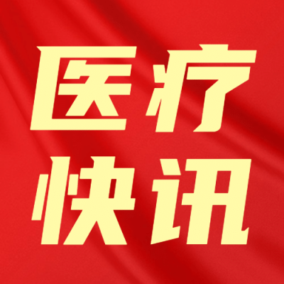 医疗健康新闻公众号简约次图