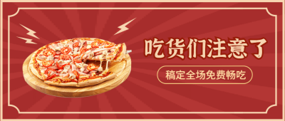 餐饮营销促销公众号简约首图