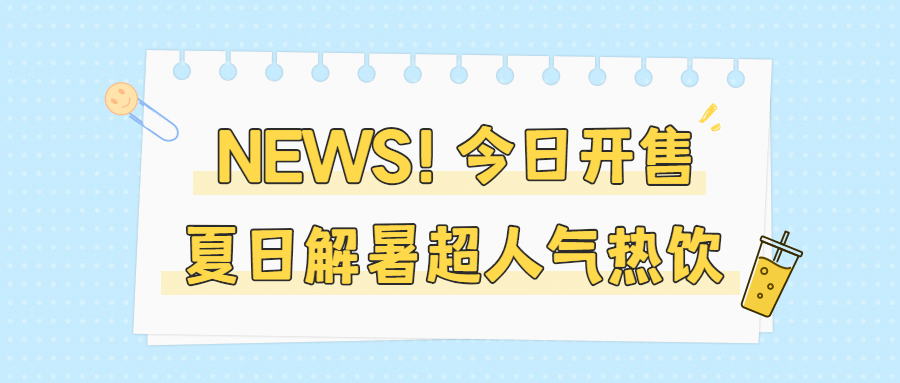 夏季餐饮营销公众号简约首图预览效果