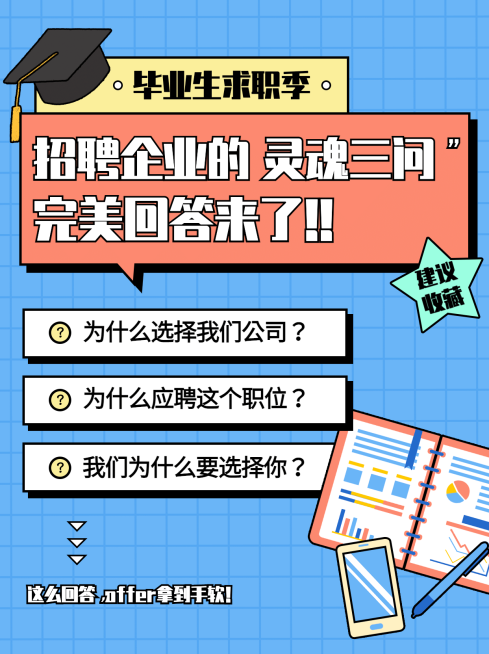 毕业季求职实习小红书配图预览效果