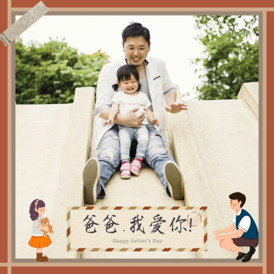 父亲节亲子卡通图框节日祝福晒照