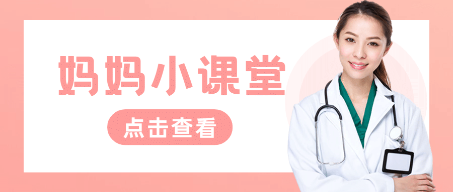 妇幼母婴健康科普直播公众号首图预览效果