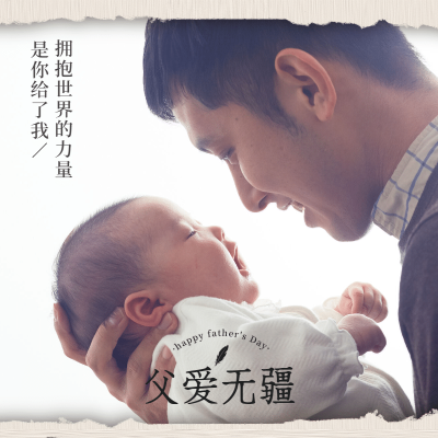 父亲节亲子简约节日祝福亲子晒照