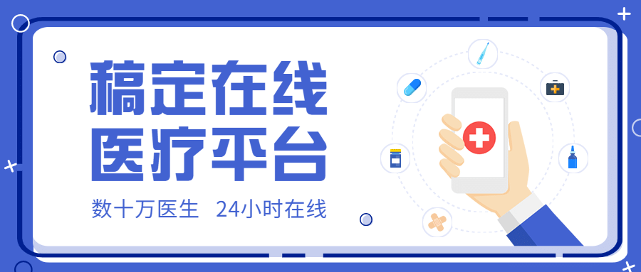 在线医疗健康公众号简约首图预览效果