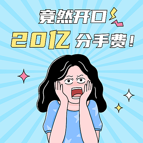 娱乐吃瓜趣味表情包文章配图