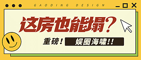 大字醒目娱乐公众号首图