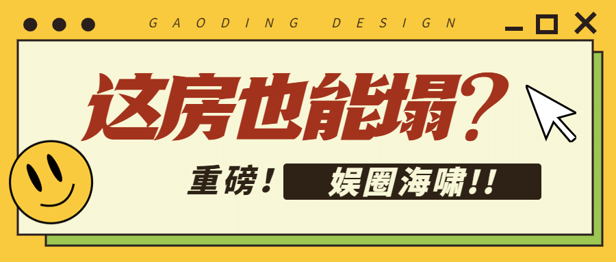 大字醒目娱乐公众号首图