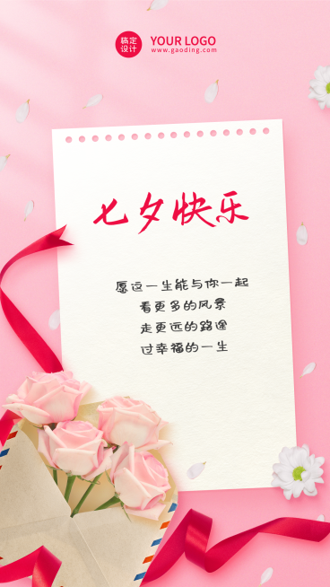 七夕情人节祝福贺卡海报预览效果