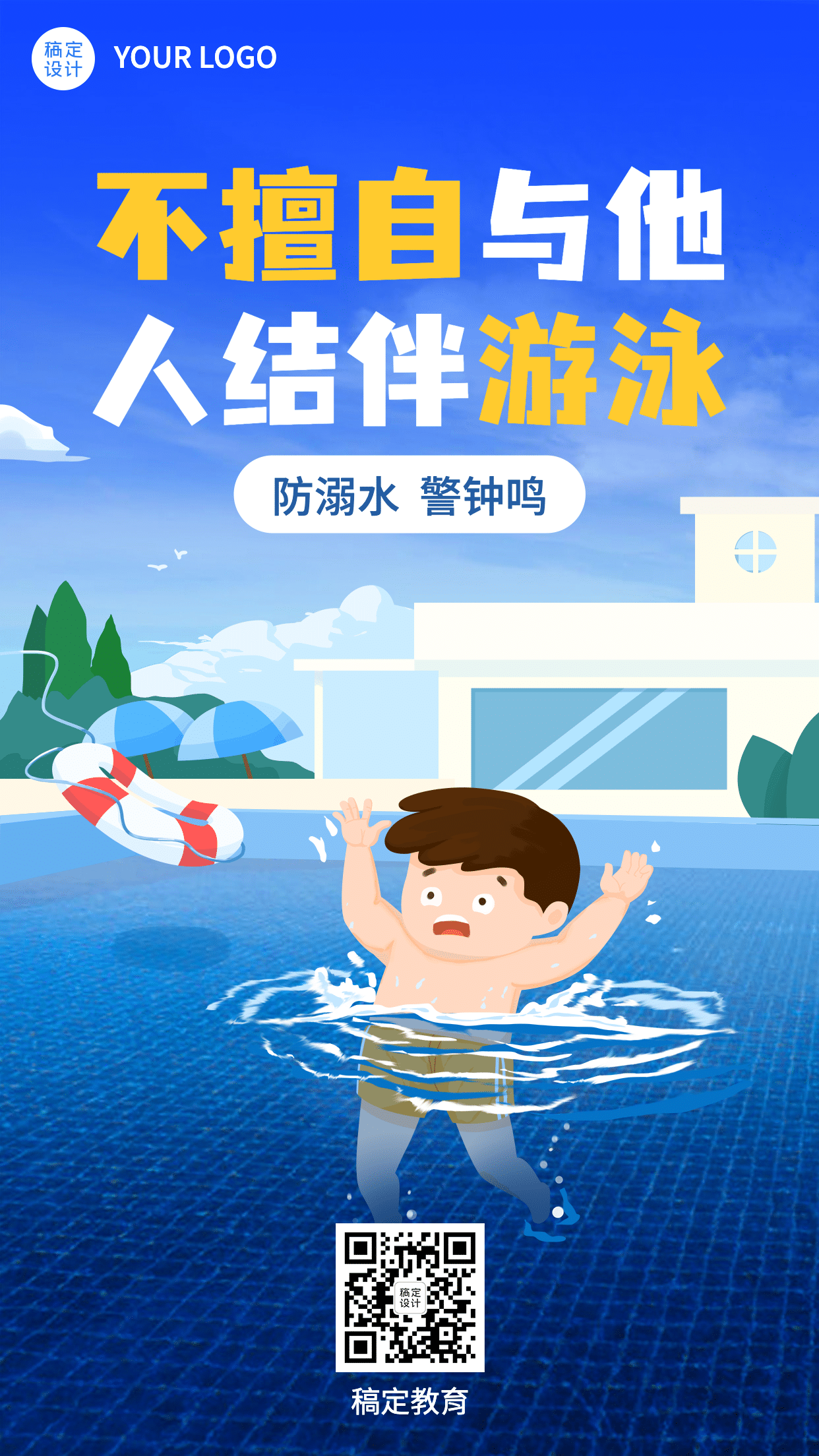 暑期安全教育儿童防溺水宣传海报预览效果