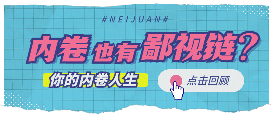 大字醒目打工人社畜公众号首图预览效果