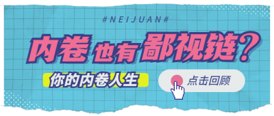 大字醒目打工人社畜公众号首图