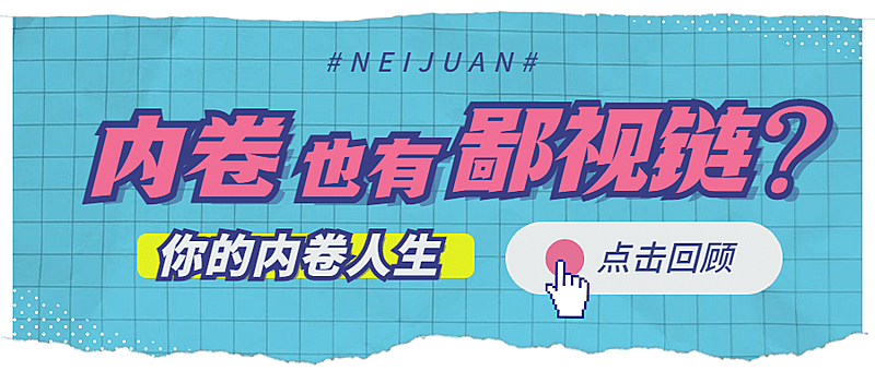 大字醒目打工人社畜公众号首图