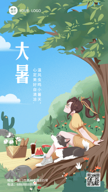 大暑节日节气GIF动态手机海报古风预览效果