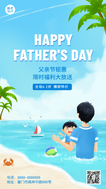 GIF动态海报父亲节营销亲子旅行预览效果