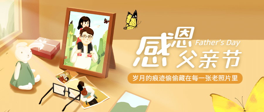 父亲节祝福问候相册感恩公众号首图预览效果